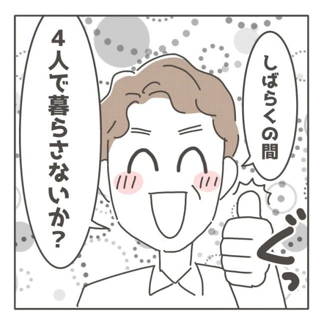 僕の妻は完璧／はたり