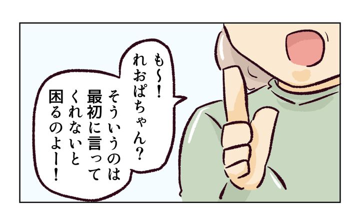 れおぱ／同級生の母親に怒られた話