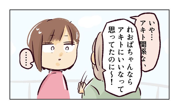 れおぱ／同級生の母親に怒られた話