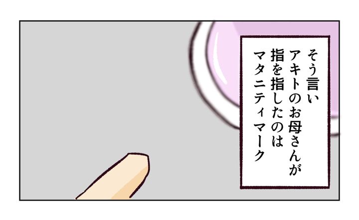 れおぱ／同級生の母親に怒られた話