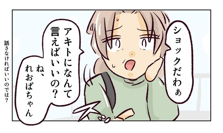れおぱ／同級生の母親に怒られた話