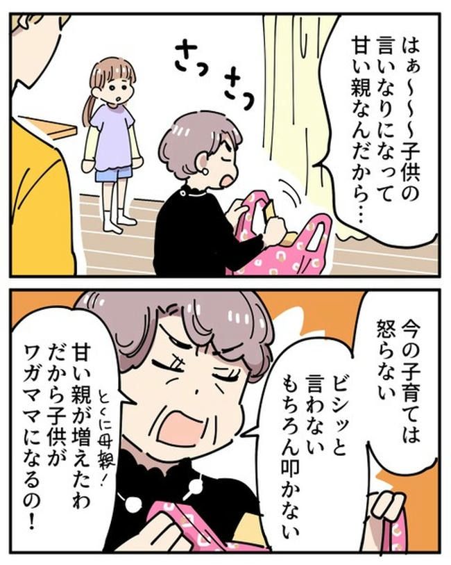 義母の過干渉問題／あさのゆきこ