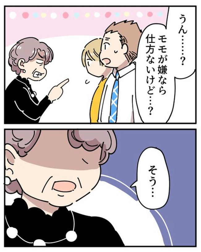 義母の過干渉問題／あさのゆきこ