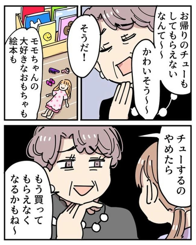 義母の過干渉問題／あさのゆきこ