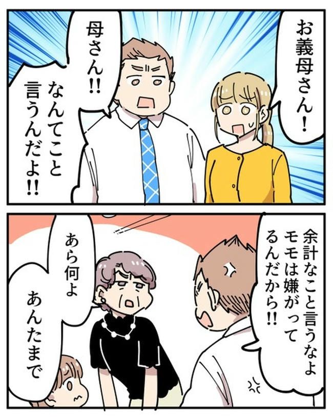 義母の過干渉問題／あさのゆきこ