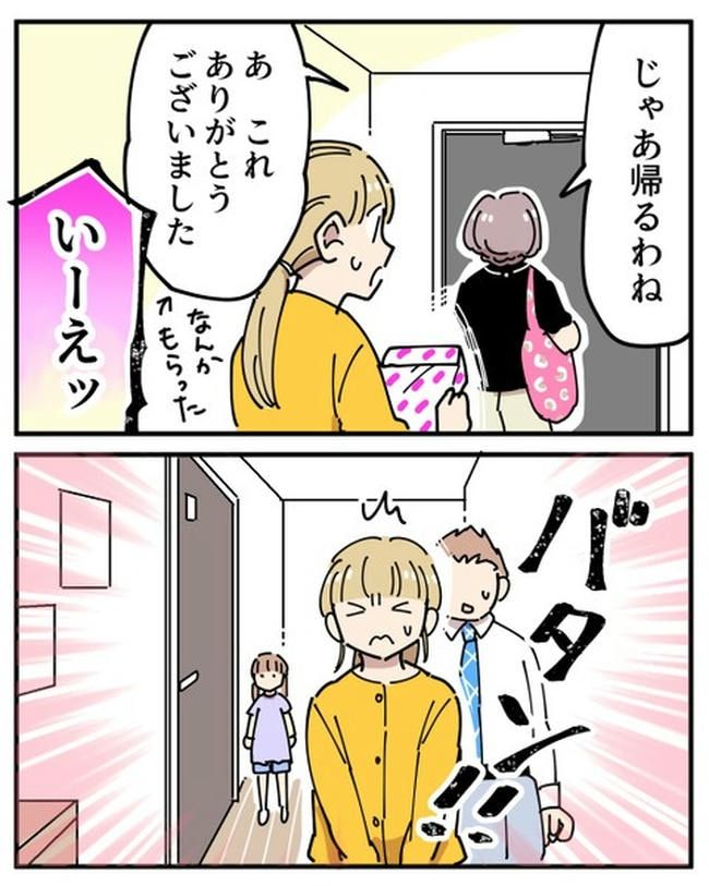義母の過干渉問題／あさのゆきこ