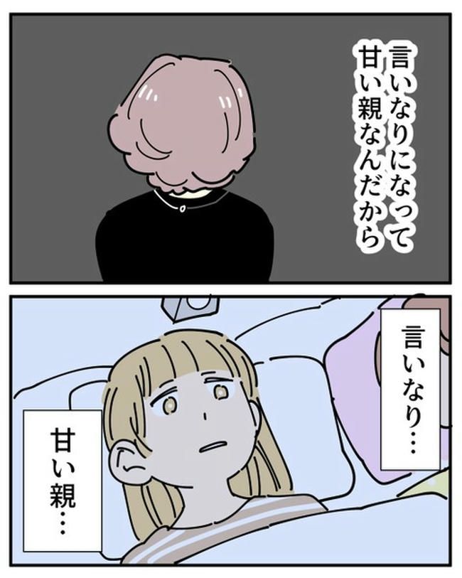 義母の過干渉問題／あさのゆきこ