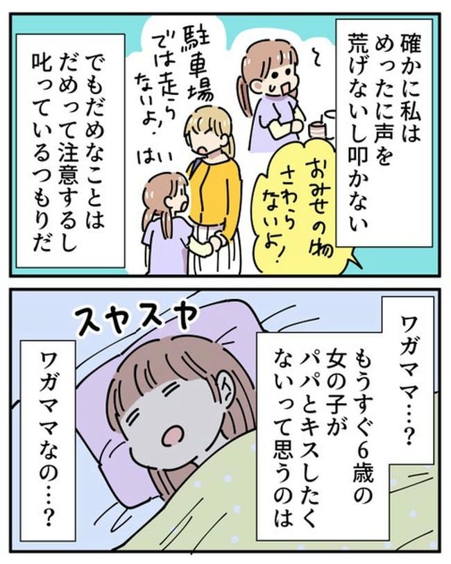 義母の過干渉問題／あさのゆきこ