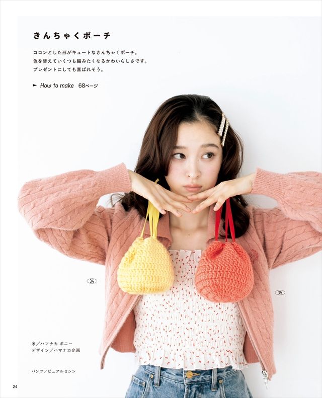 コロンと可愛いきんちゃくポーチ