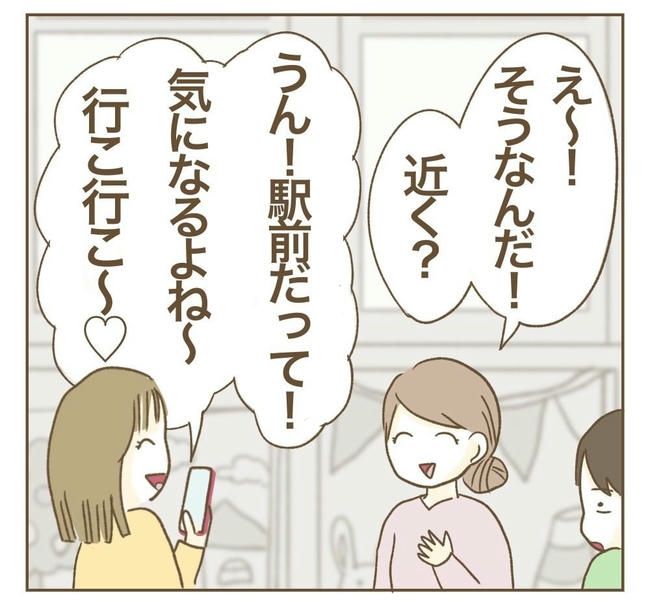 行こ行こ詐欺のママ友／ねぼすけ