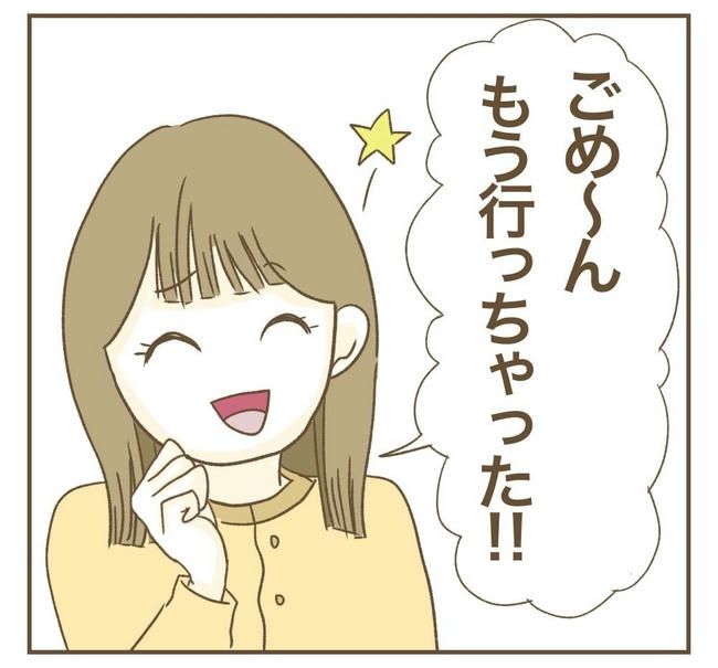 行こ行こ詐欺のママ友／ねぼすけ