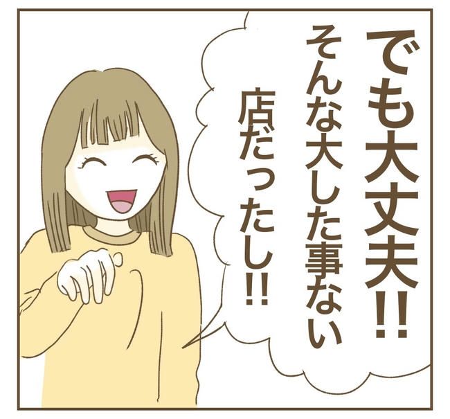 行こ行こ詐欺のママ友／ねぼすけ