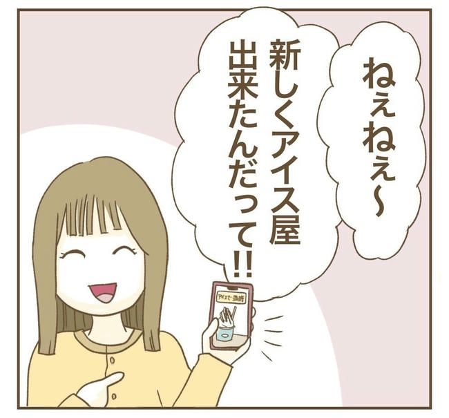 行こ行こ詐欺のママ友／ねぼすけ