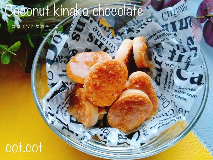 きなこで作るダイエットチョコ。ココナツきなこチョコ