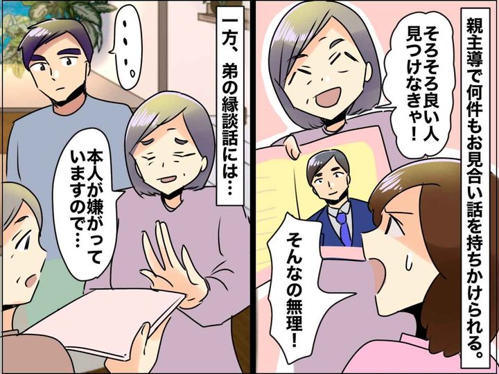 画像: 娘の私は『お見合い強制』弟は『自由』同じ子どもなのに──親の【対応の差】に「モヤモヤが消えない」