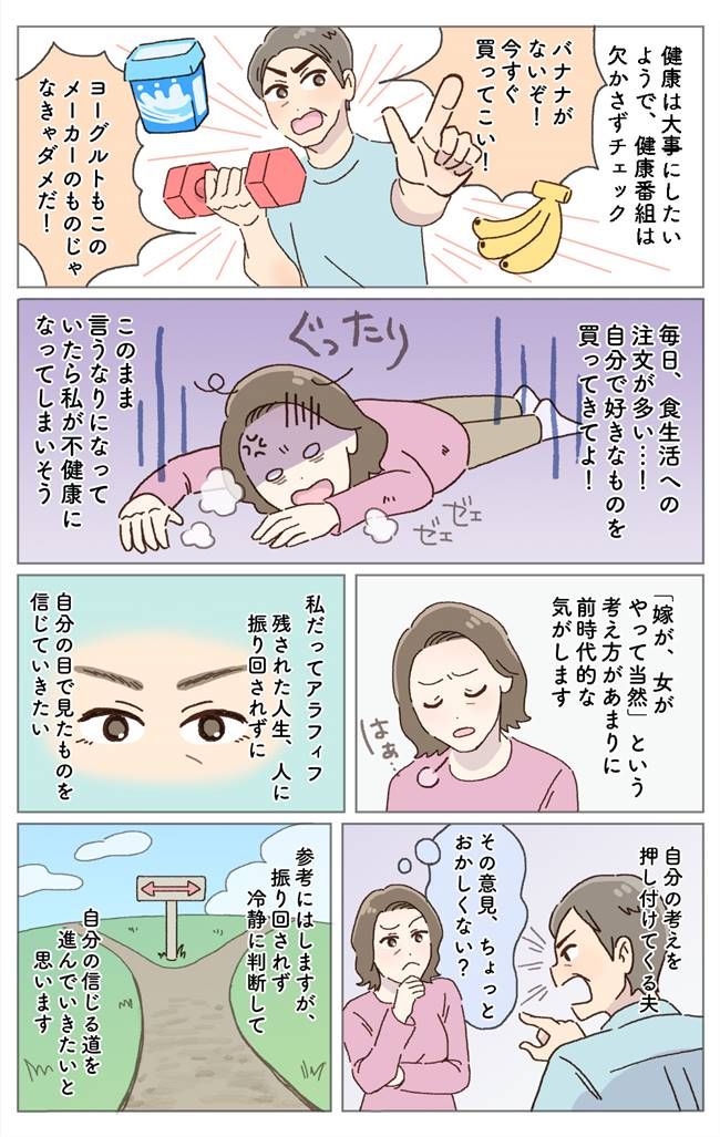 横暴な夫の要求