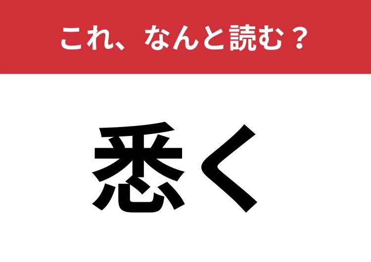 【悉く】はなんと読む？ビジネスシーンでも使用される言葉！ | TRILL【トリル】