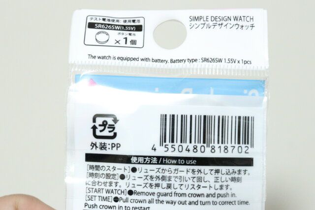 ダイソーのシンプルデザインウォッチのJAN
