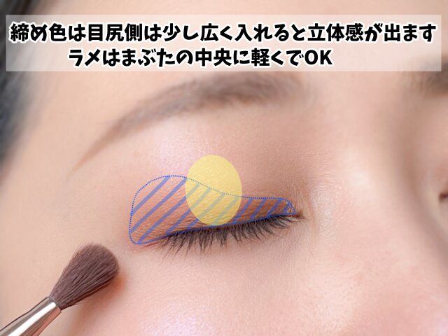 締め色は少し広く入れる