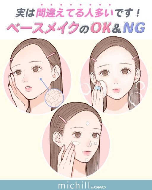 実は間違っているかもしれないベースメイクのやり方