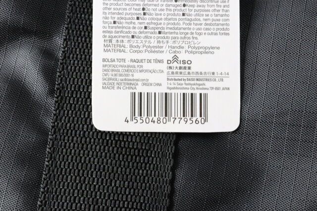 ダイソーのクッション入トートバッグ（テニスラケット）のJAN
