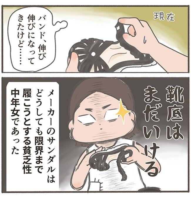 くそ地味系40代独身女子／大日野カルコ