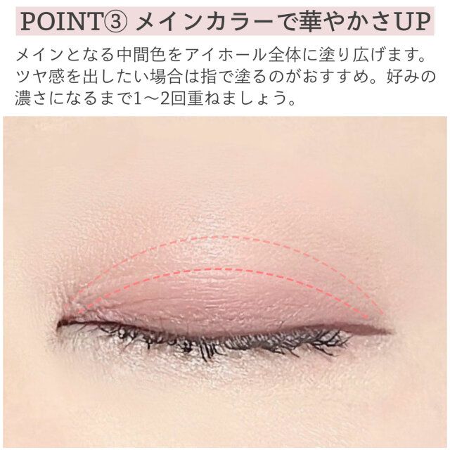 POINT③メインカラーで華やかさUP