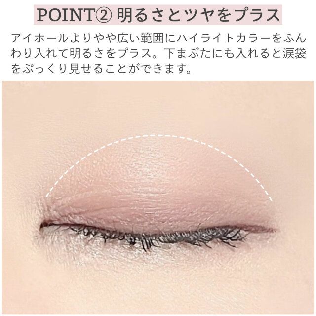 POINT②明るさとツヤをプラス