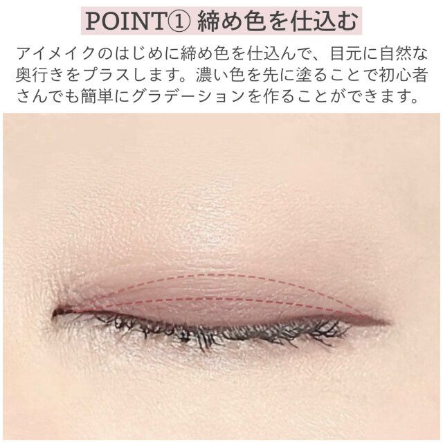 POINT①締め色を仕込む