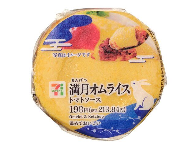 セブンの満月オムライスおむすびトマトソースのビジュアル
