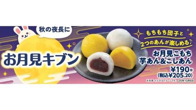 セブンのお月見シリーズ第3弾の広告