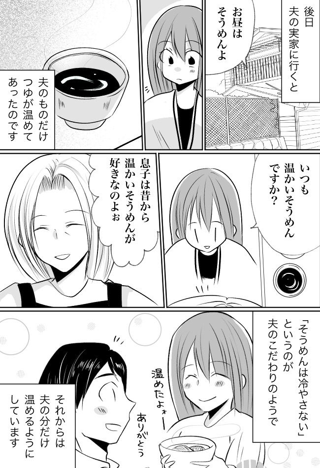 真夏なのに冷たいそうめんを拒否する夫。後日、義母に聞いてみると驚きの回答が！？