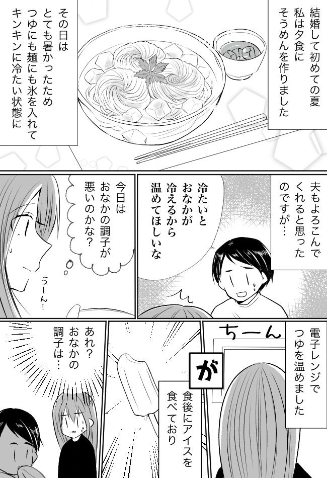 真夏なのに冷たいそうめんを拒否する夫。後日、義母に聞いてみると驚きの回答が！？