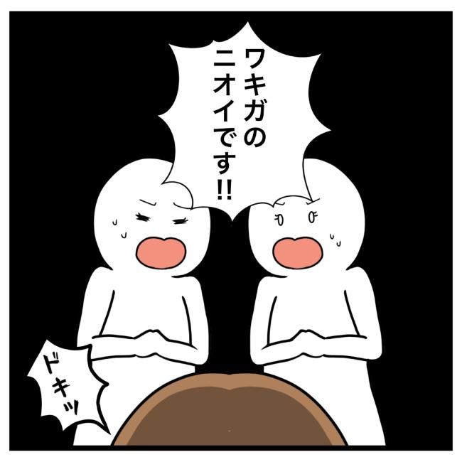 ワキガ治療で搬送された話／すがのみさき