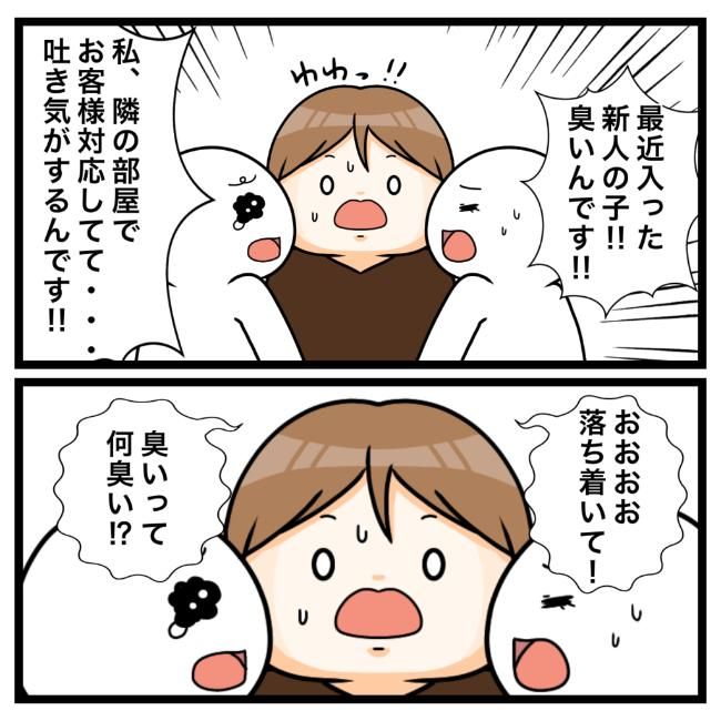 ワキガ治療で搬送された話／すがのみさき