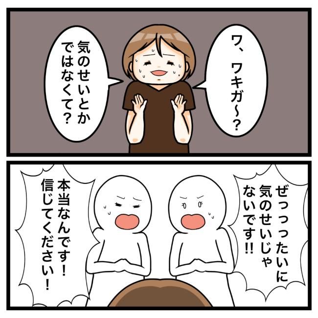 ワキガ治療で搬送された話／すがのみさき