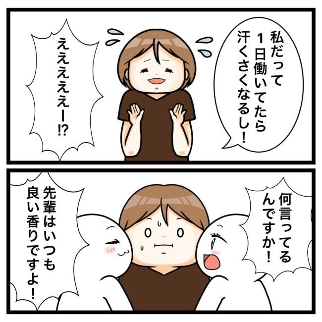 ワキガ治療で搬送された話／すがのみさき