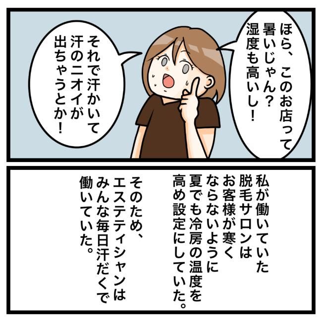 ワキガ治療で搬送された話／すがのみさき