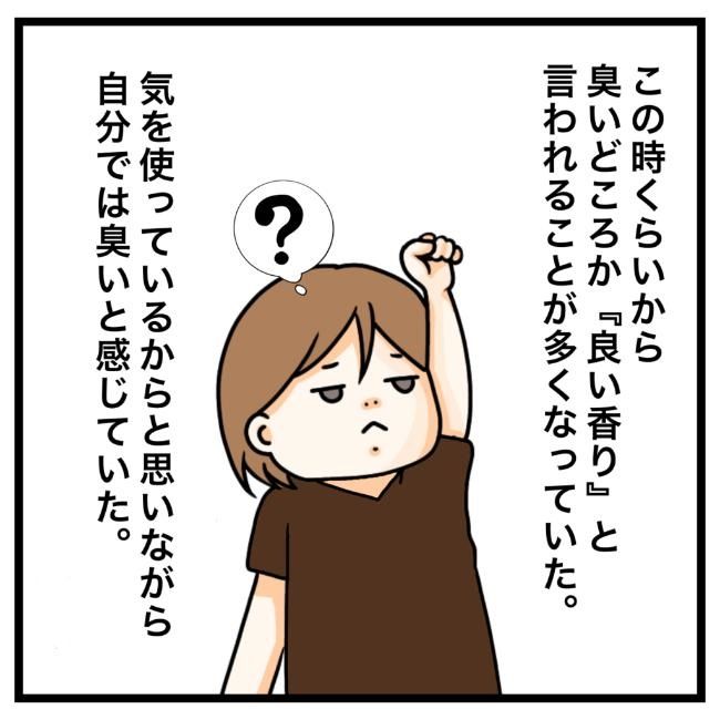 ワキガ治療で搬送された話／すがのみさき