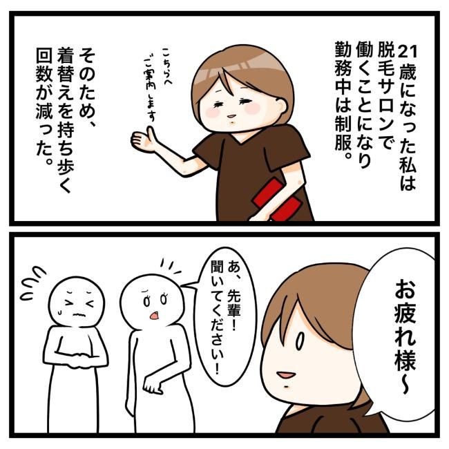 ワキガ治療で搬送された話／すがのみさき