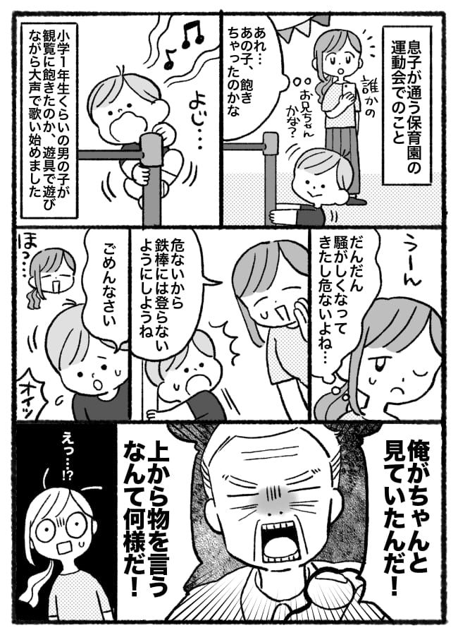 「何様だ！」運動会で危ない子に注意したら、祖父らしき男性が逆ギレ！？→駆けつけた助っ人が男性に向かって…