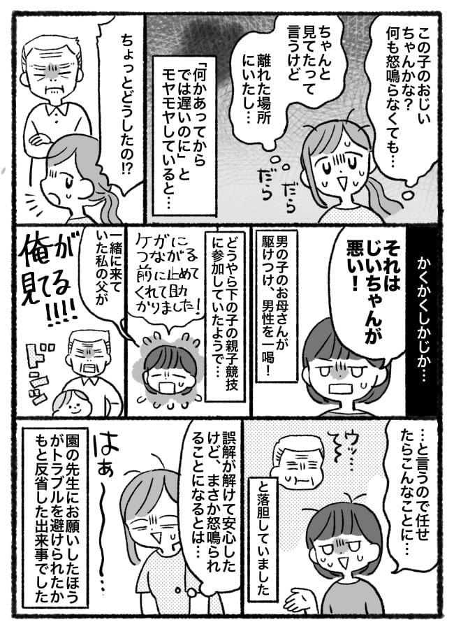 「何様だ！」運動会で危ない子に注意したら、祖父らしき男性が逆ギレ！？→駆けつけた助っ人が男性に向かって…