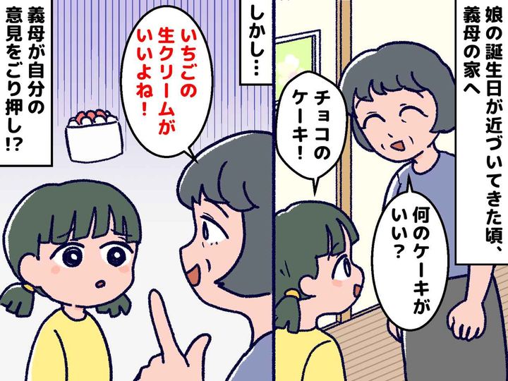 画像: ＜娘の誕生日ケーキなのに！＞「チーズケーキにしよっか♡」夫と義母の独断に、娘が泣きそうな声で？