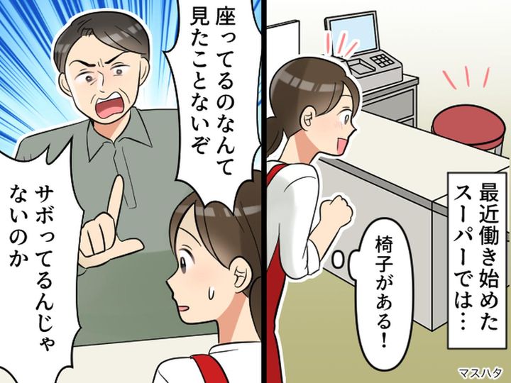 画像: 「サボってるんだろ！」レジで座っていた私に怒鳴る男性 → 店長の“神対応”に救われた話