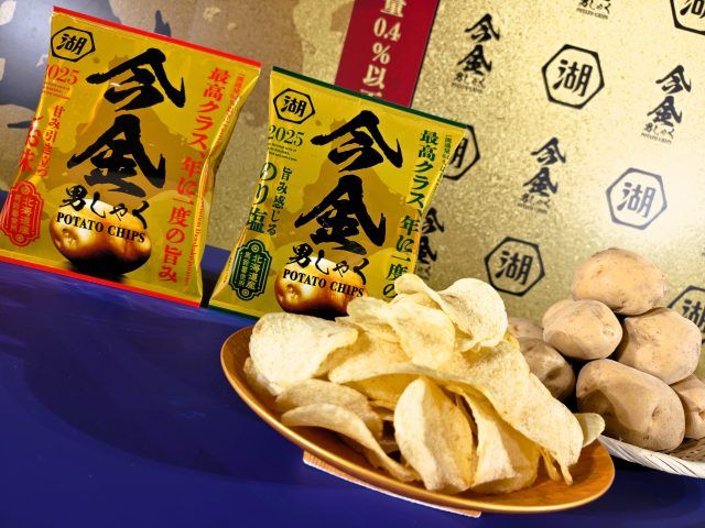 予約は急いで！【湖池屋オンライン限定】秋の贅沢「今金男しゃくポテト