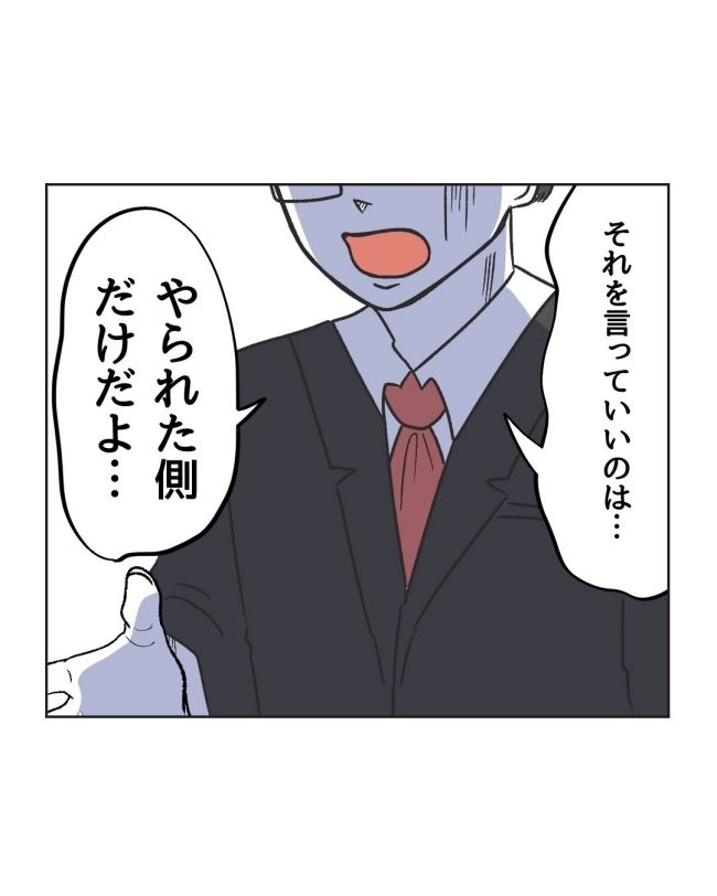 うちの隣のメーワク親子／ミント