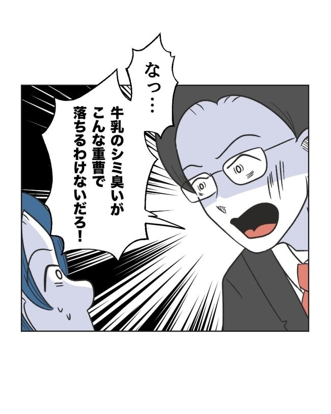 うちの隣のメーワク親子／ミント