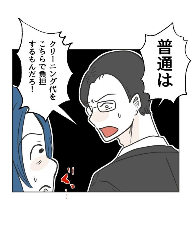 うちの隣のメーワク親子／ミント