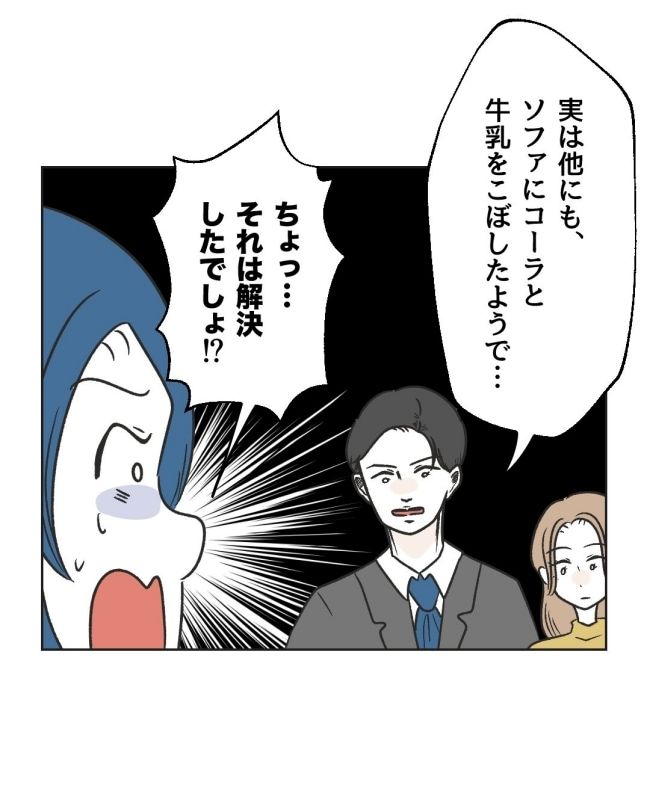 うちの隣のメーワク親子／ミント