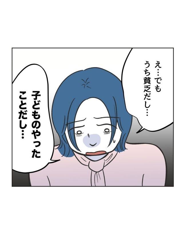 うちの隣のメーワク親子／ミント